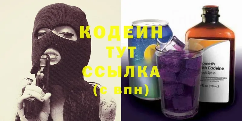 наркота  Кувшиново  Кодеин Purple Drank 